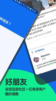 busuu博树截图