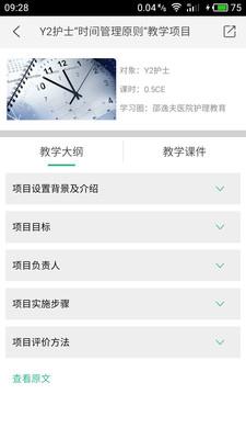 掌医课堂截图