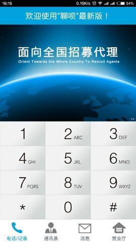 聊呗闪电秒破解版截图