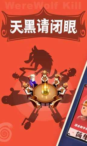 口袋狼人杀截图