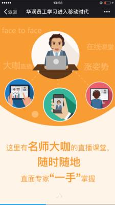 华润大学截图