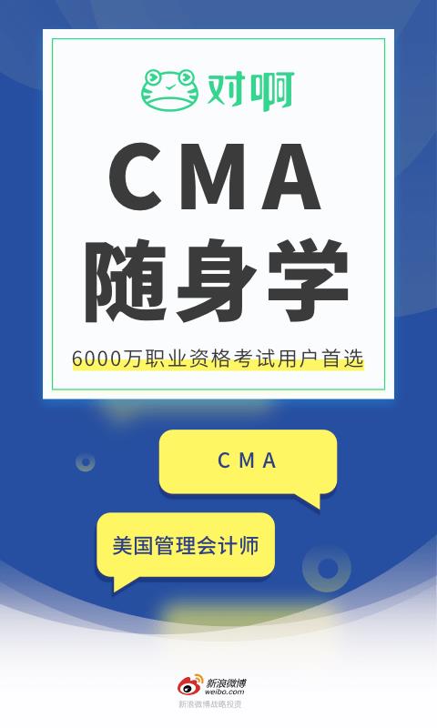 对啊CMA考试随身学截图