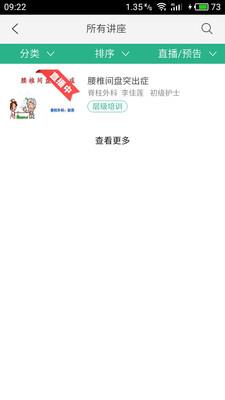 掌医课堂截图
