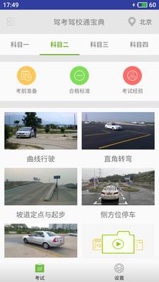 2020驾考驾校通宝典截图