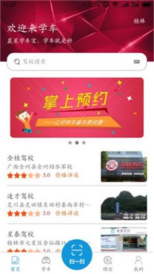 晨星学车宝截图