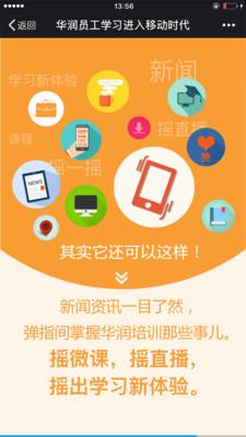 华润大学截图