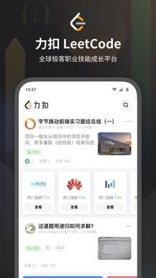 LeetCode算法学习截图