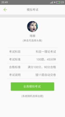 2020驾考驾校通宝典截图