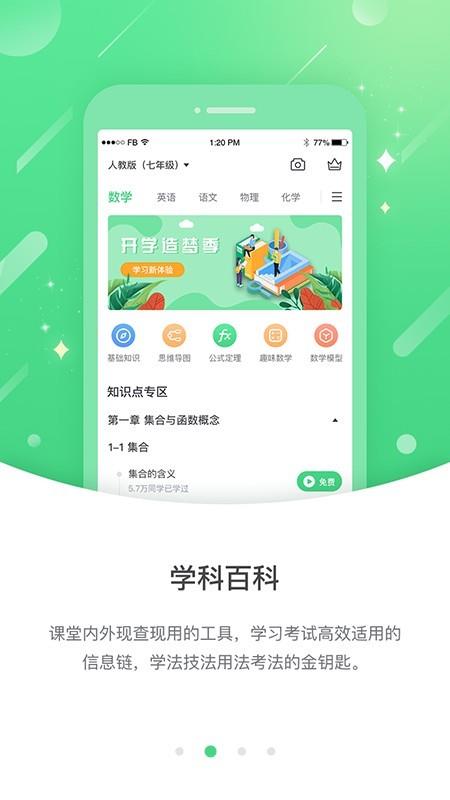 渝快学中学版