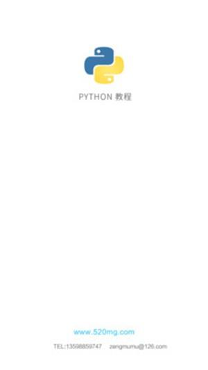 python教程截图