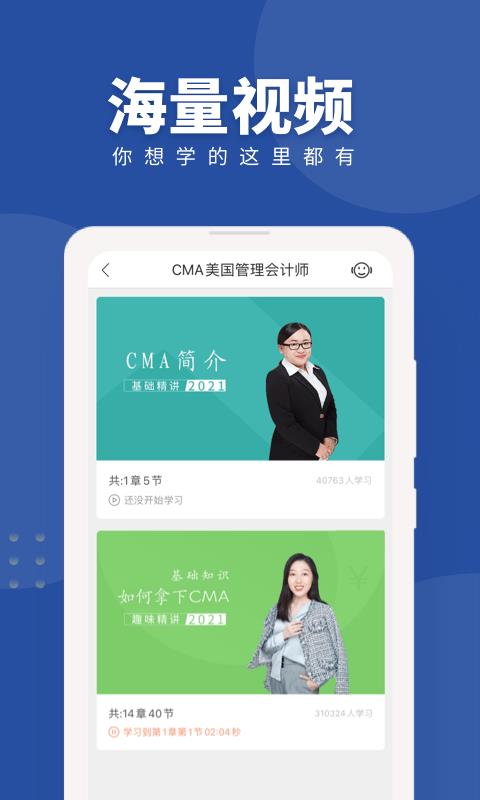 对啊CMA考试随身学截图