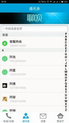 聊呗闪电秒破解版截图