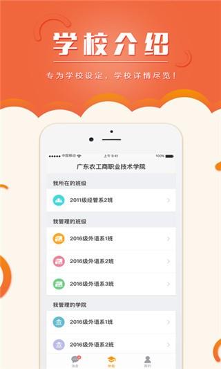 广东农工商学院截图