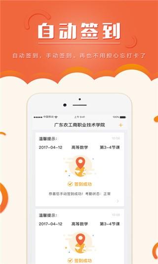 广东农工商学院截图