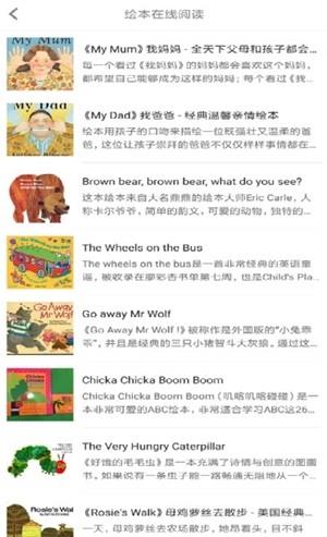 小宝听听截图