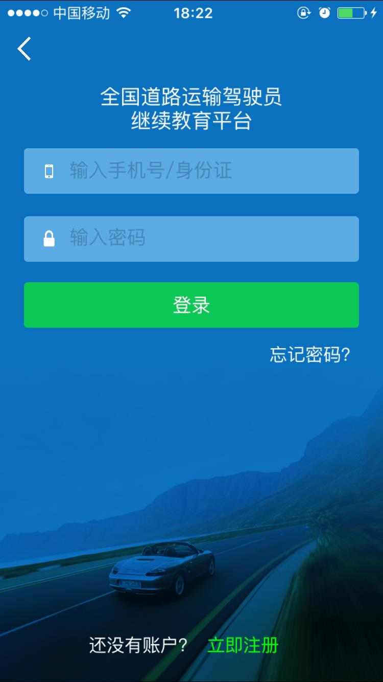 司机伙伴截图