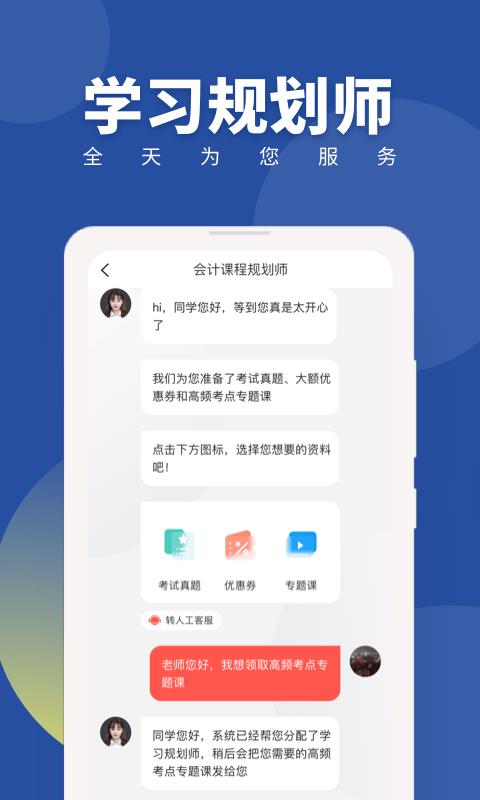 对啊CMA考试随身学截图