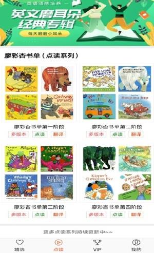 小宝听听截图