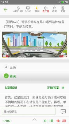 2020驾考驾校通宝典截图