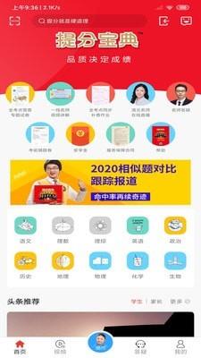 提分宝典截图