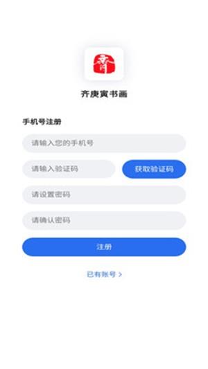 齐氏书法截图