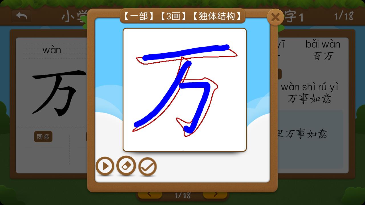 开心学汉字一年级上册