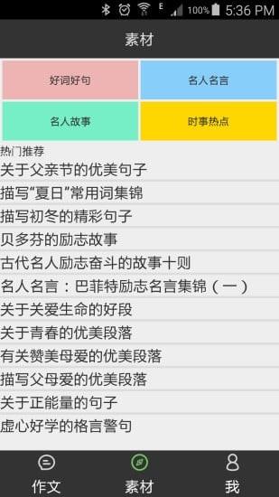 我爱作文大全截图