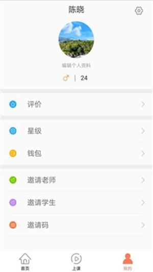 趣陪练教师端截图