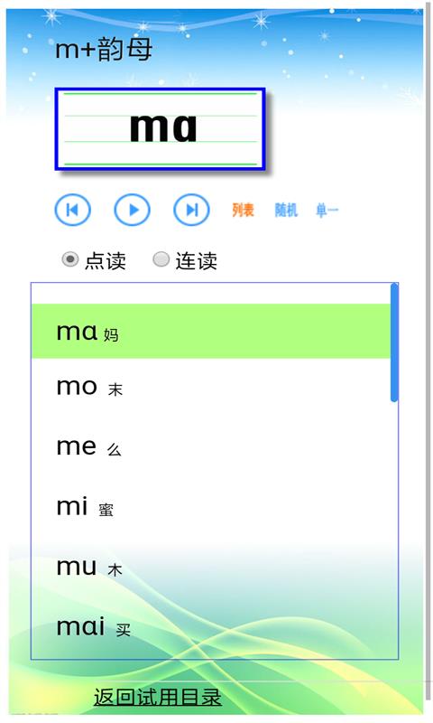 汉语拼音拼读