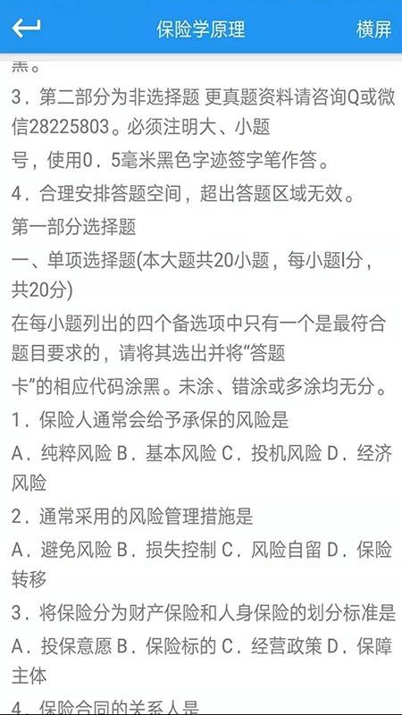 易懂自考截图