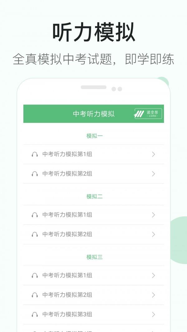 中考英语听力截图