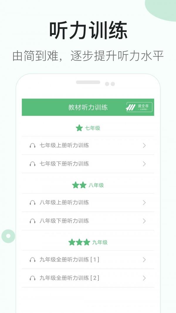 中考英语听力截图