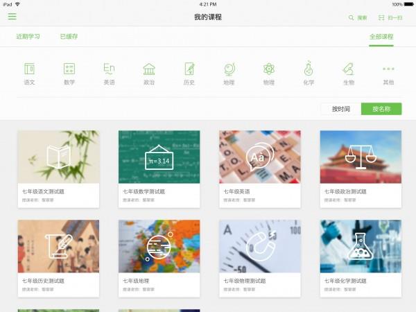 翻转课堂HD截图