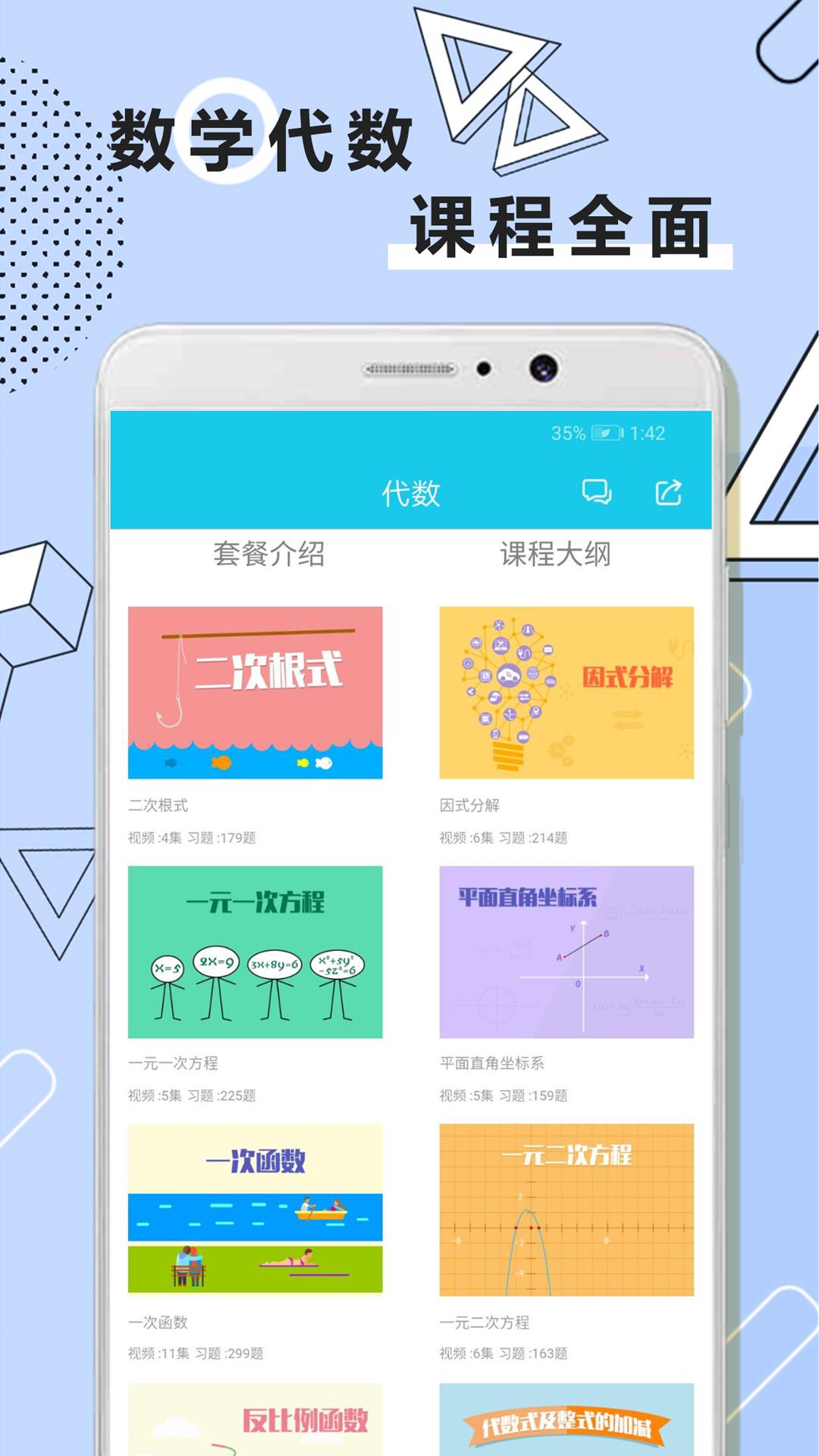 初中数学全套精讲截图