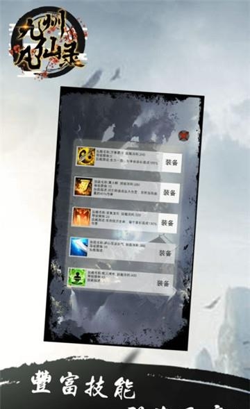 九州凡仙录