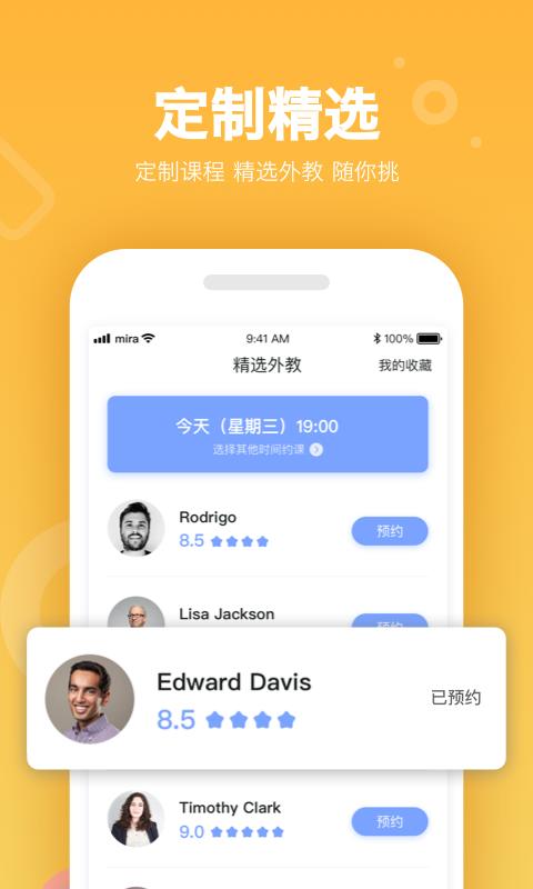 米拉外教截图