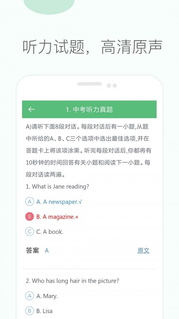 中考英语听力截图