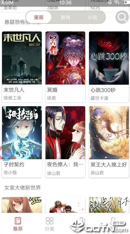 泛糖漫画