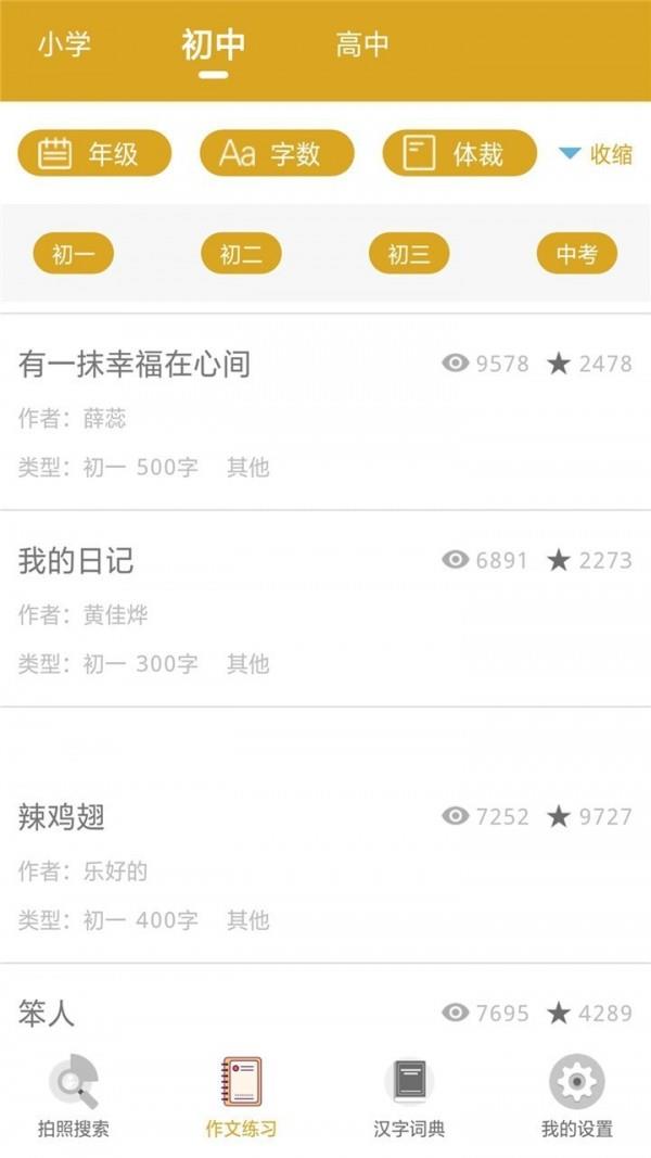 帮作业截图