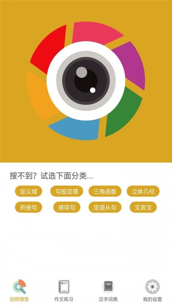 帮作业截图