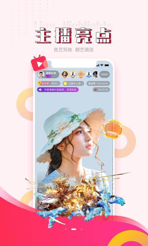 朵拉互娱截图