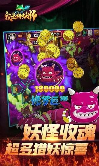 我是猎妖师之决战万圣夜
