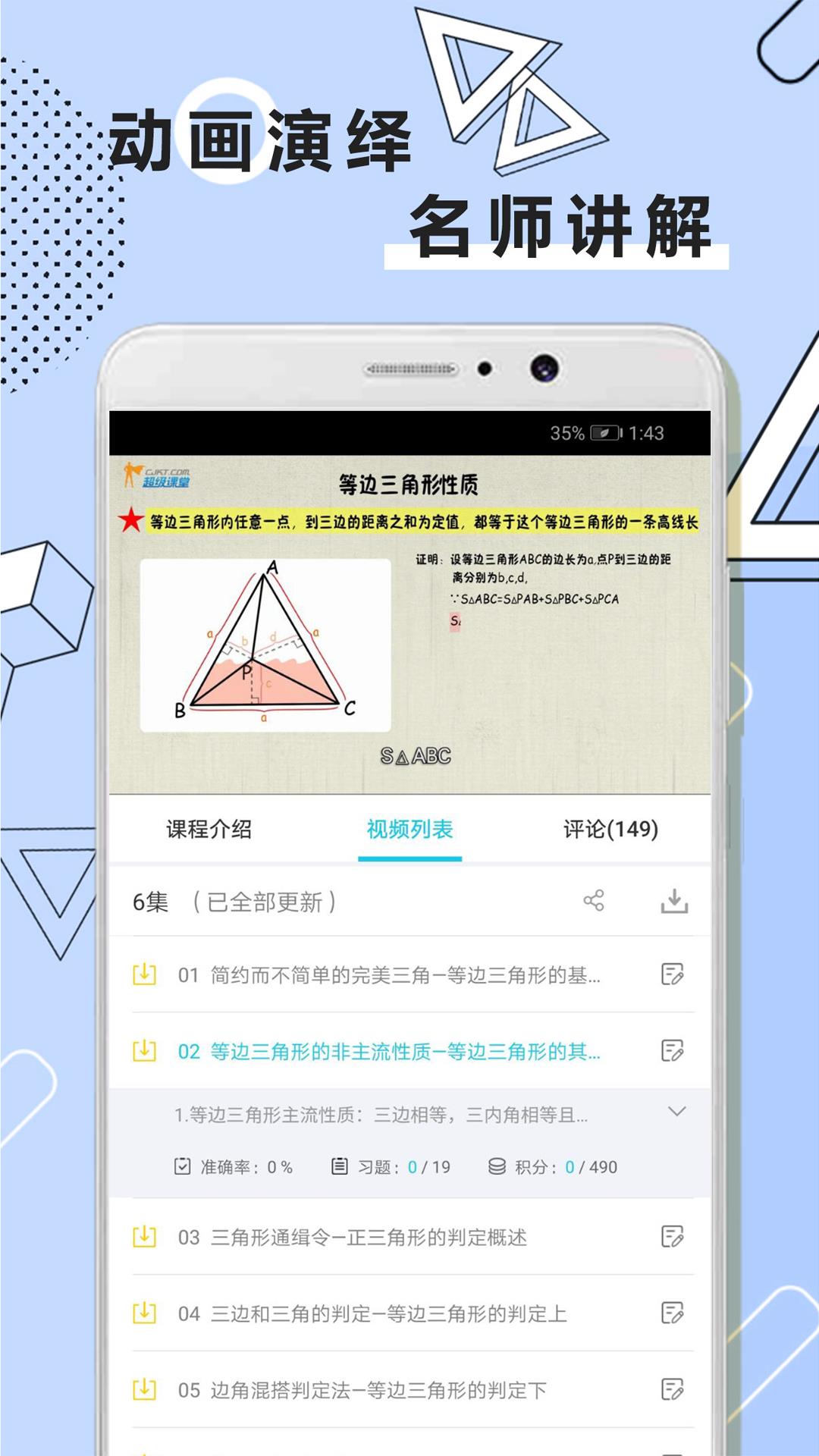 初中数学全套精讲截图
