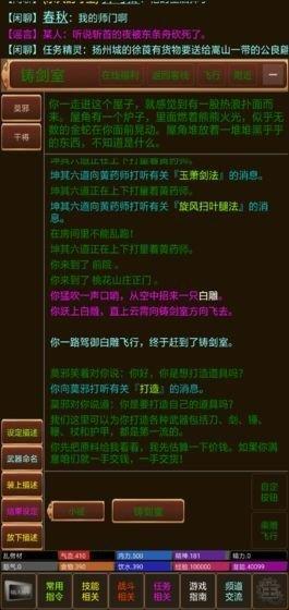 御剑修仙截图