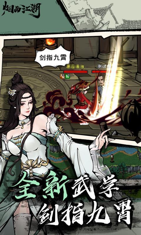 烟雨江湖九游版