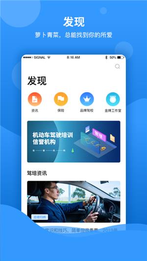 乐享学驾学员版截图