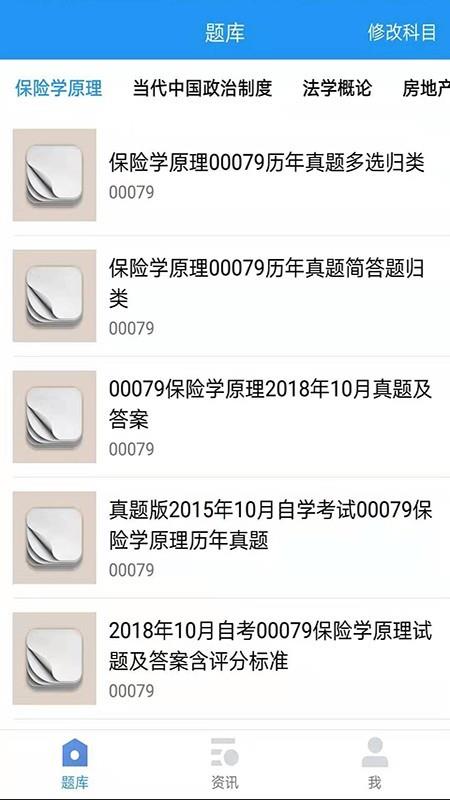 易懂自考截图