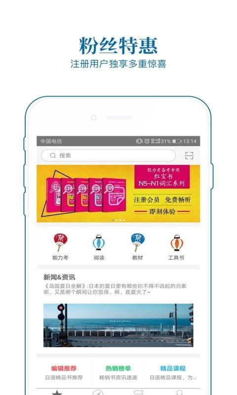 华理日语截图
