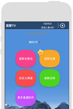 宙斯tv直播