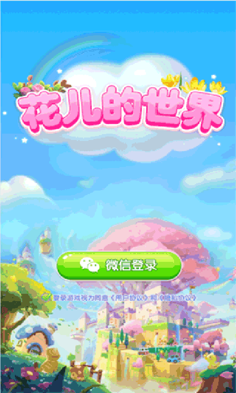 花儿的世界